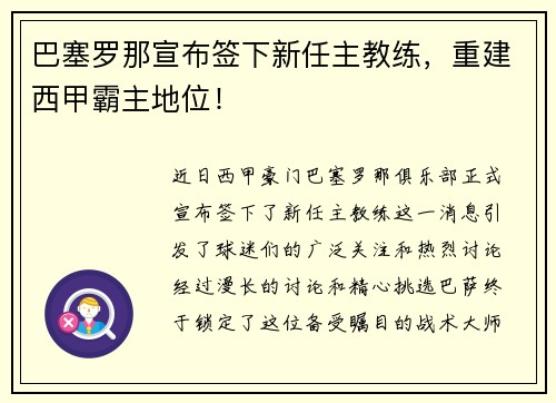 巴塞罗那宣布签下新任主教练，重建西甲霸主地位！