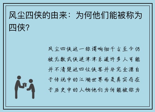 风尘四侠的由来：为何他们能被称为四侠？