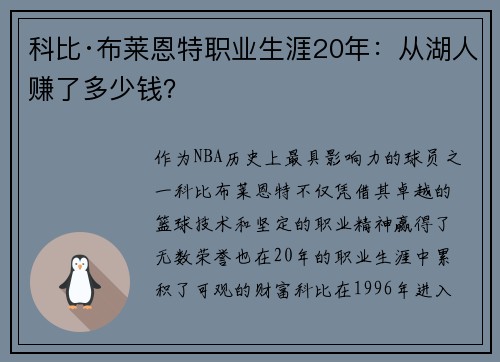 科比·布莱恩特职业生涯20年：从湖人赚了多少钱？