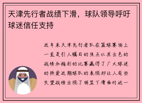 天津先行者战绩下滑，球队领导呼吁球迷信任支持