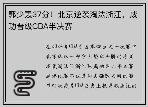 郭少轰37分！北京逆袭淘汰浙江，成功晋级CBA半决赛