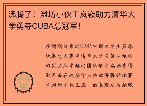 沸腾了！潍坊小伙王岚嵚助力清华大学勇夺CUBA总冠军！