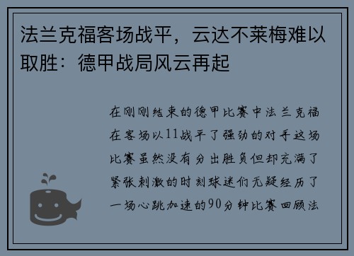 法兰克福客场战平，云达不莱梅难以取胜：德甲战局风云再起