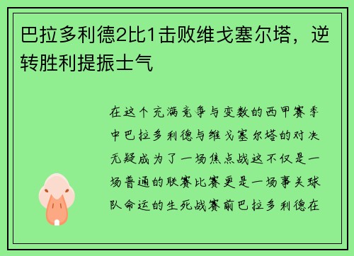 巴拉多利德2比1击败维戈塞尔塔，逆转胜利提振士气