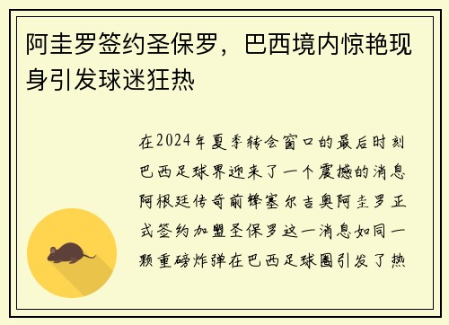 阿圭罗签约圣保罗，巴西境内惊艳现身引发球迷狂热