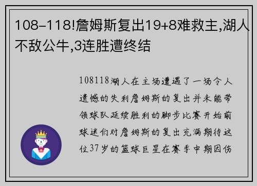 108-118!詹姆斯复出19+8难救主,湖人不敌公牛,3连胜遭终结