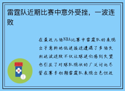 雷霆队近期比赛中意外受挫，一波连败