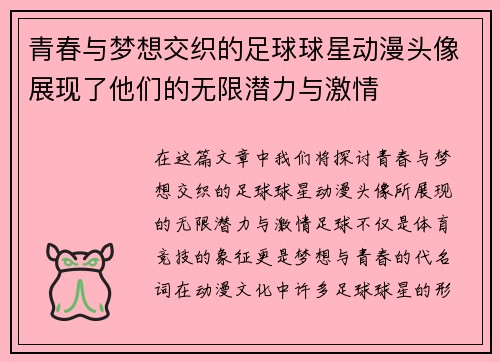 青春与梦想交织的足球球星动漫头像展现了他们的无限潜力与激情