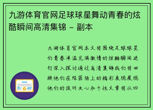 九游体育官网足球球星舞动青春的炫酷瞬间高清集锦 - 副本